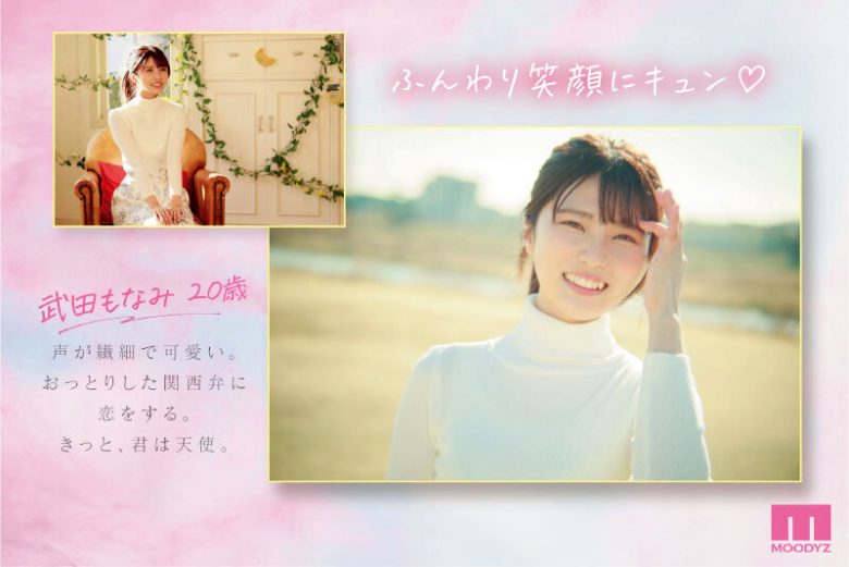 【武田もなみ】笑顔が魅力でピュアな美少女がAVデビュー!経験人数なんと1人の未開発マンコに巨根チンポをねじ込み何度も絶頂ww【顔射】